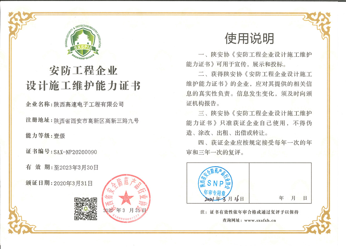 安防工程企业设计施工维护能力证书