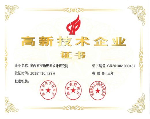 高新技术企业证书