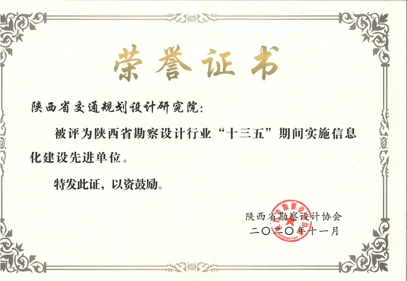 “十三五”信息化建设先进单位